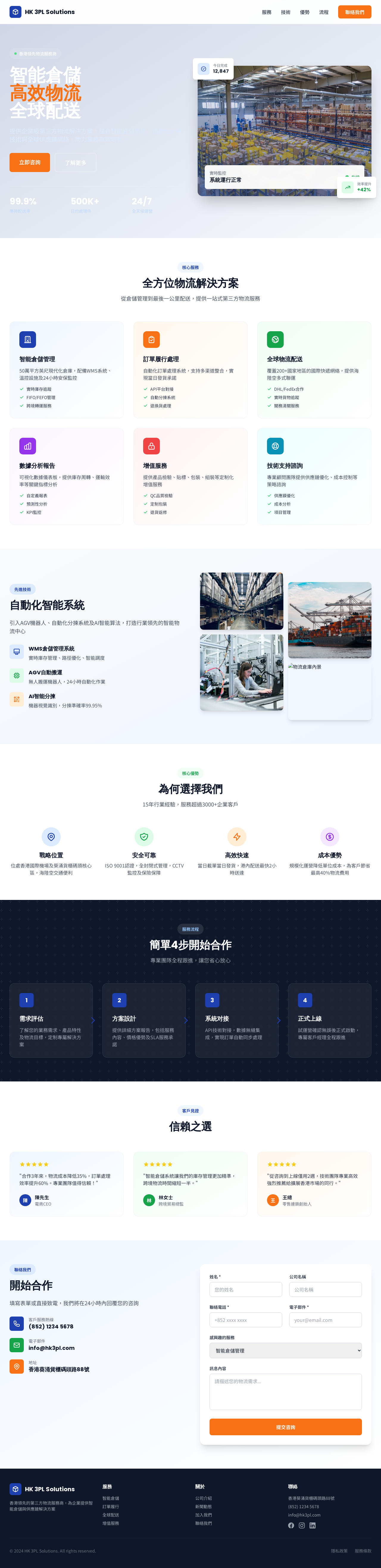 HK 3pl Logistics
