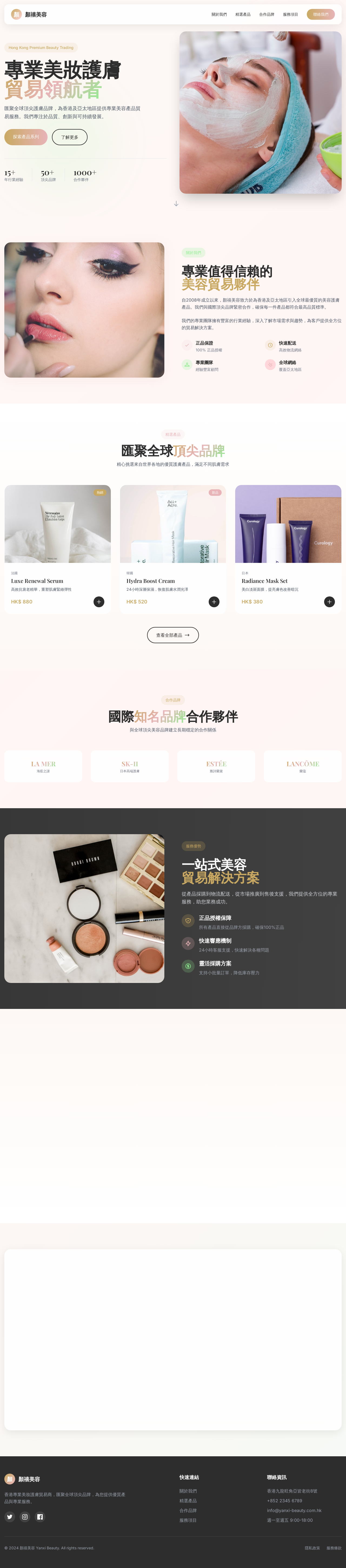 HK Beauty Trade