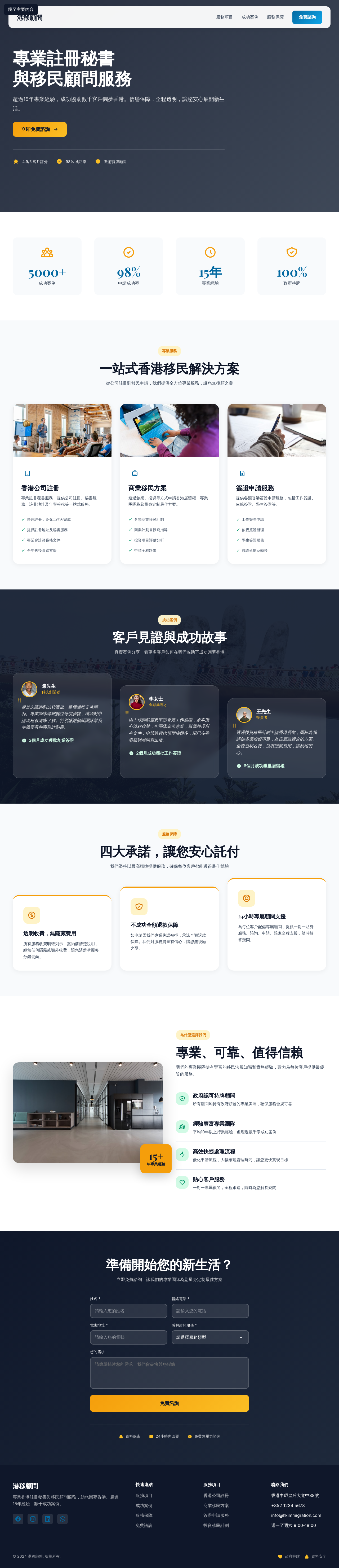 HK Immigration Consultant