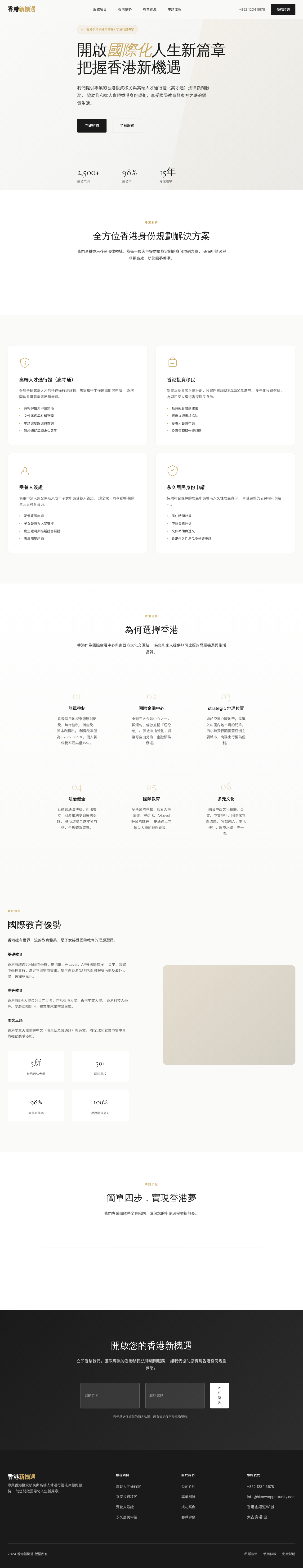 HK LAW Immigration