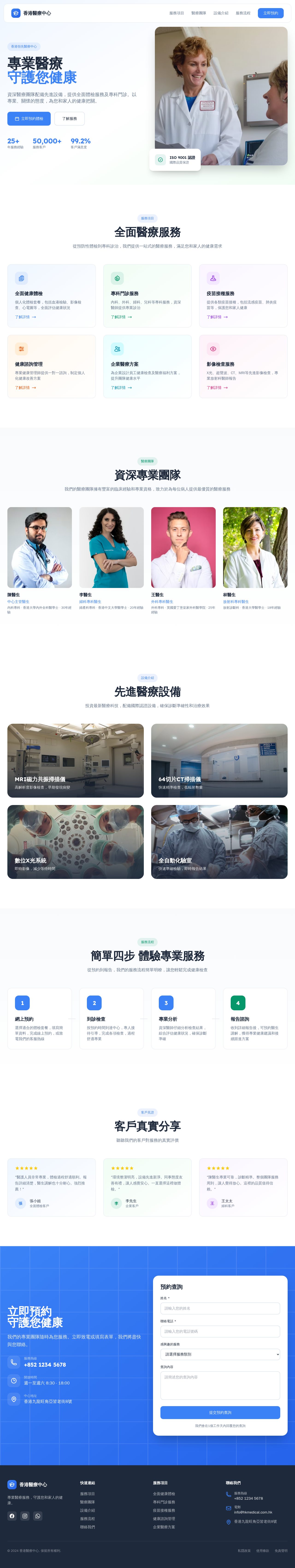 HK Medical Center