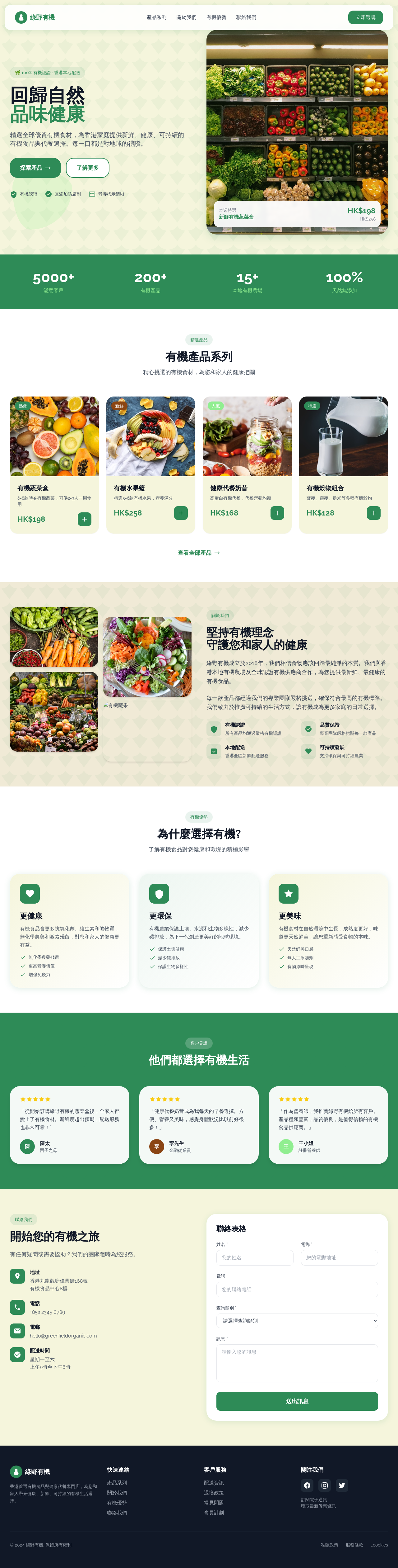 HK Organic Food