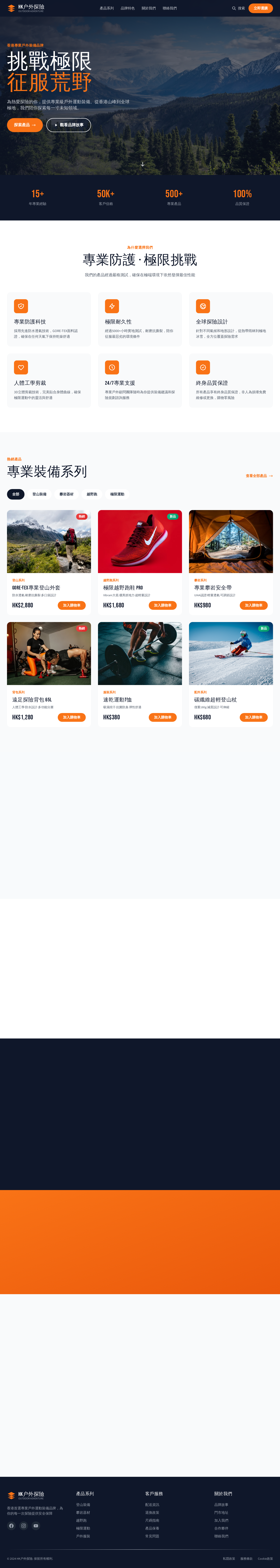 HK Outdoor Adventure