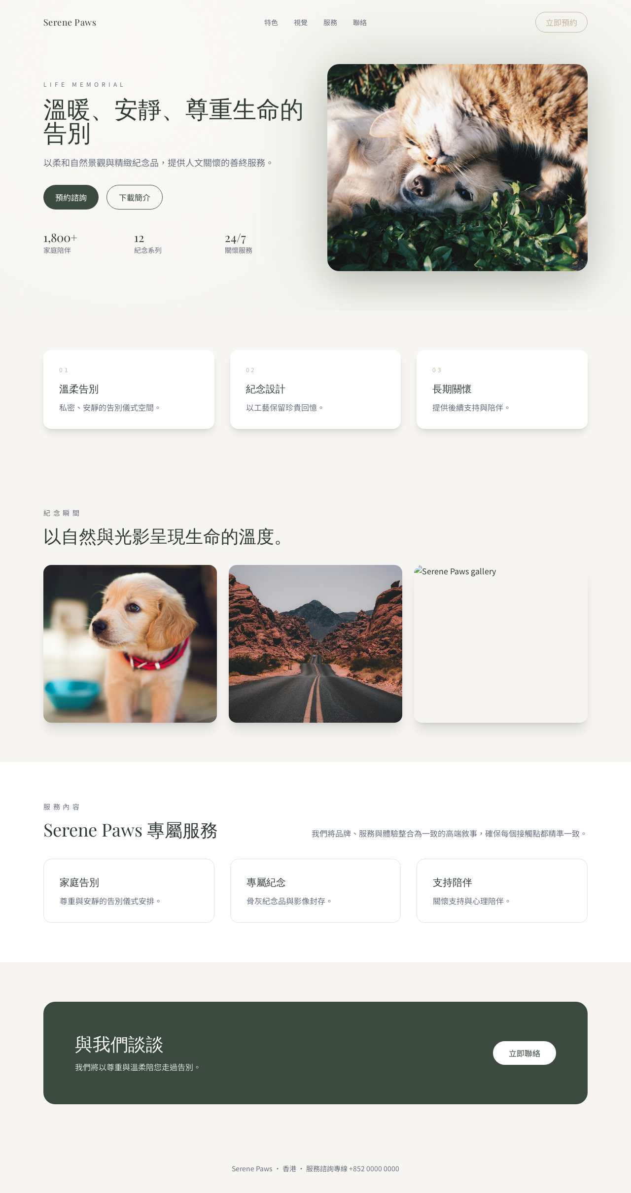 HK PET Bereavement