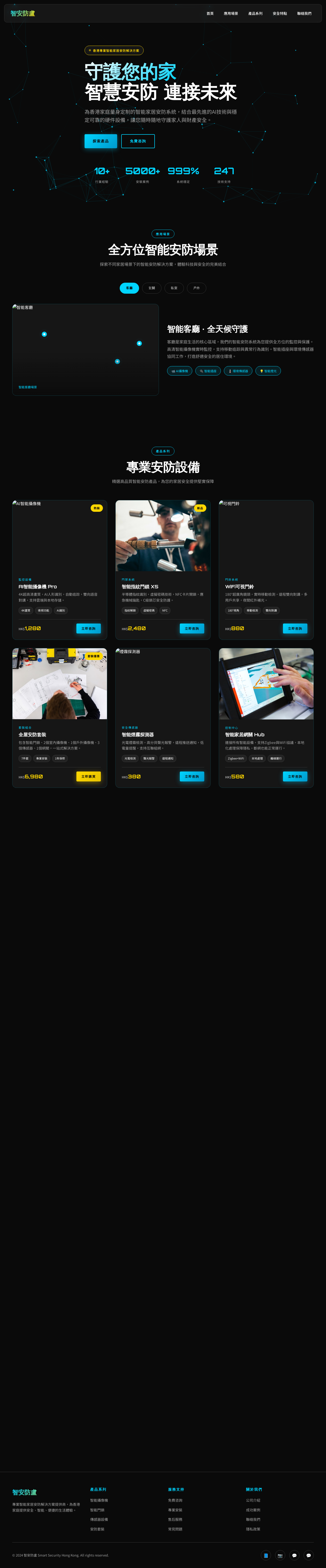 HK Smart Home Security