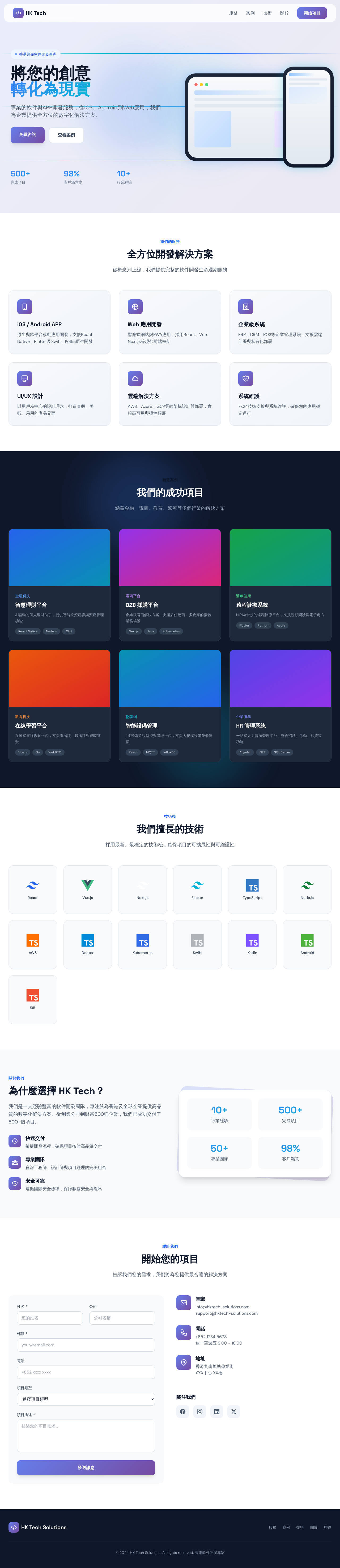 HK Software DEV