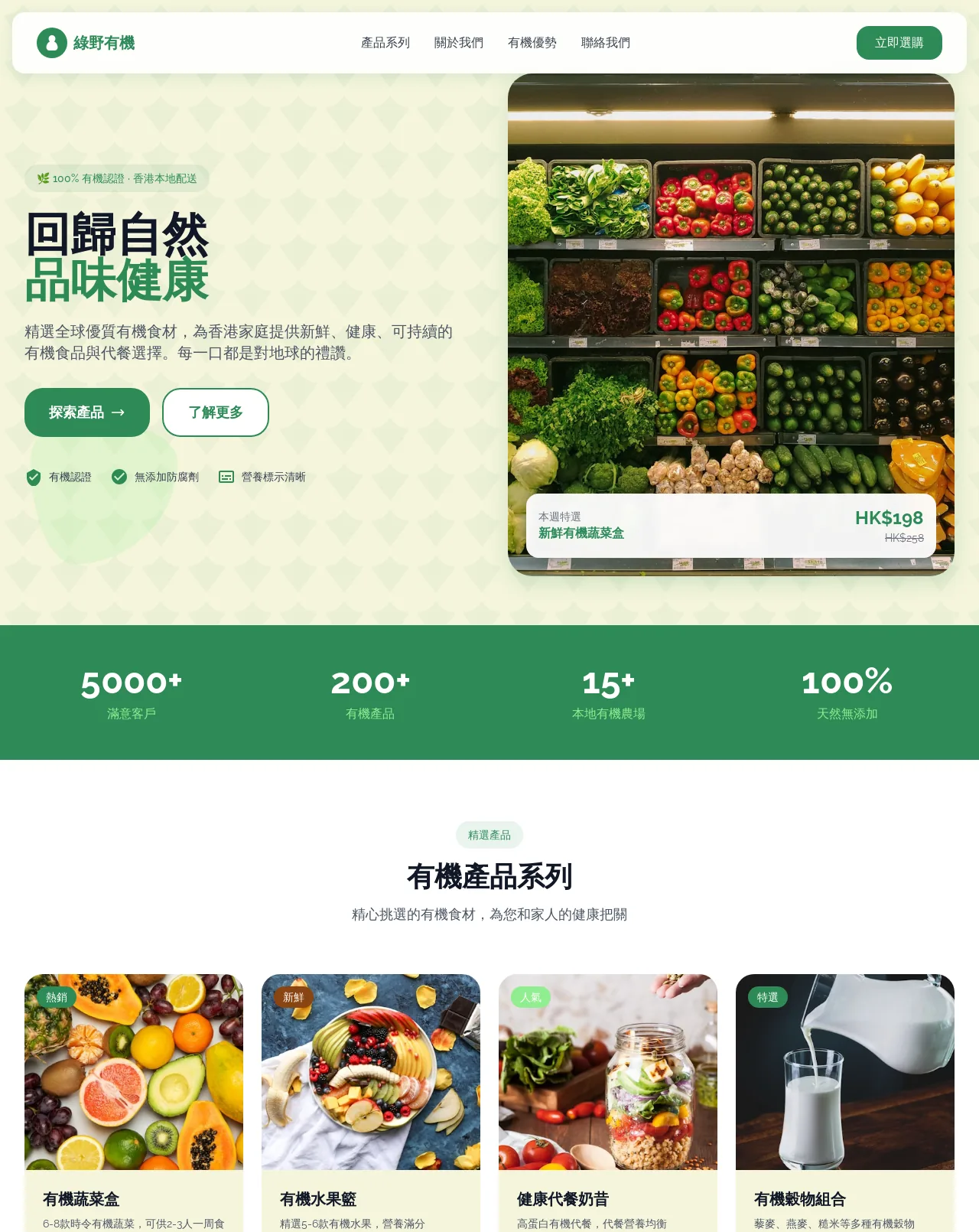 HK Organic Food