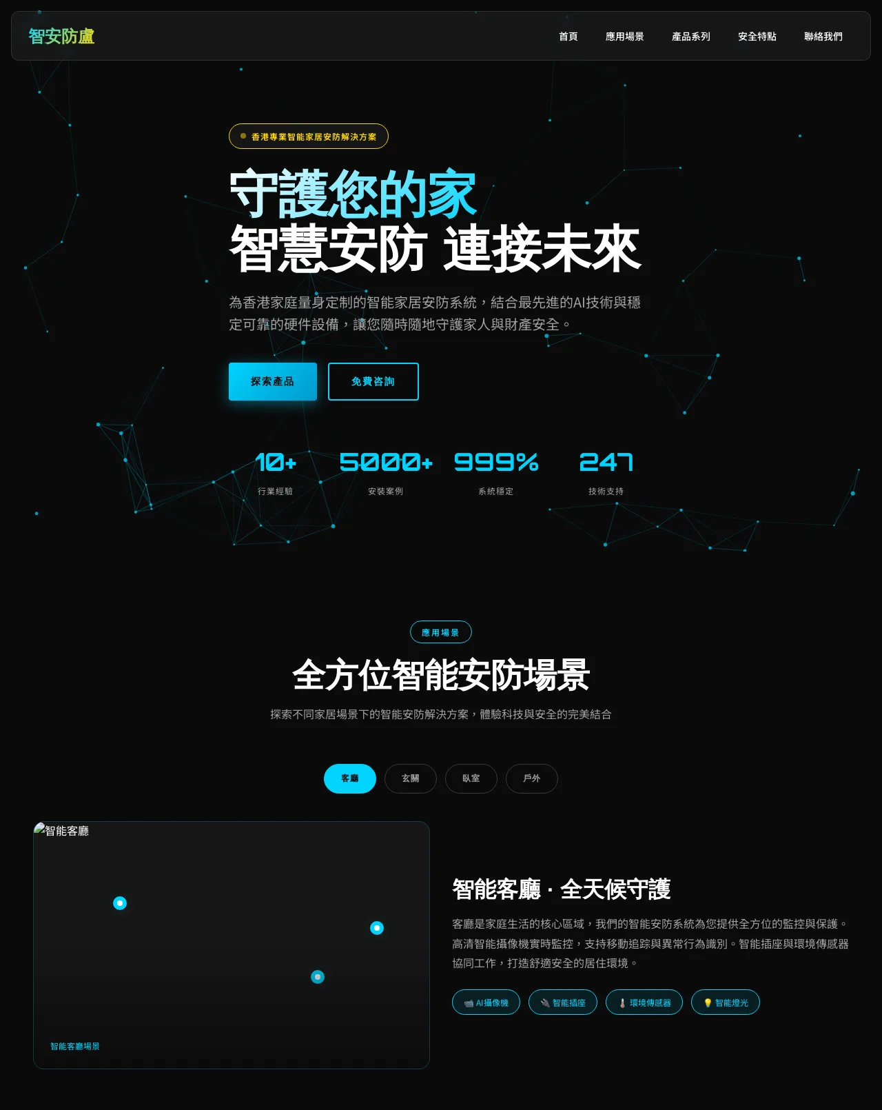 HK Smart Home Security