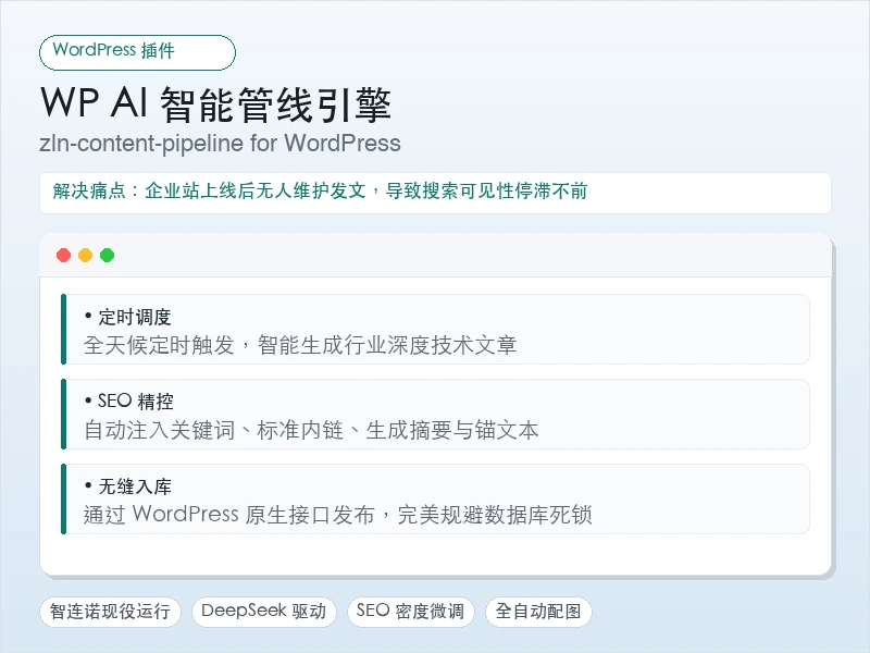 WP AI 智能管线引擎